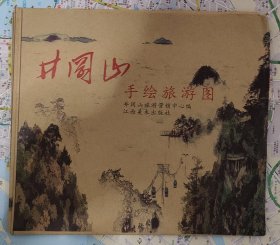 井冈山手绘旅游图