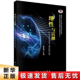 理性与震撼——科技怎样改变了我们的生活