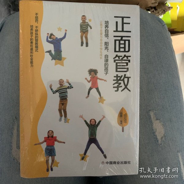 正面管教