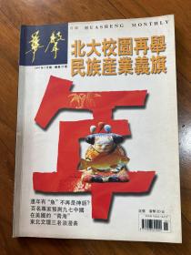 《华声》1997.2总第23号