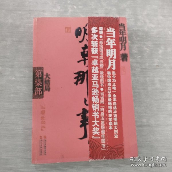 明朝那些事儿·第7部：大结局