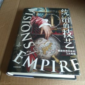 统治的技艺