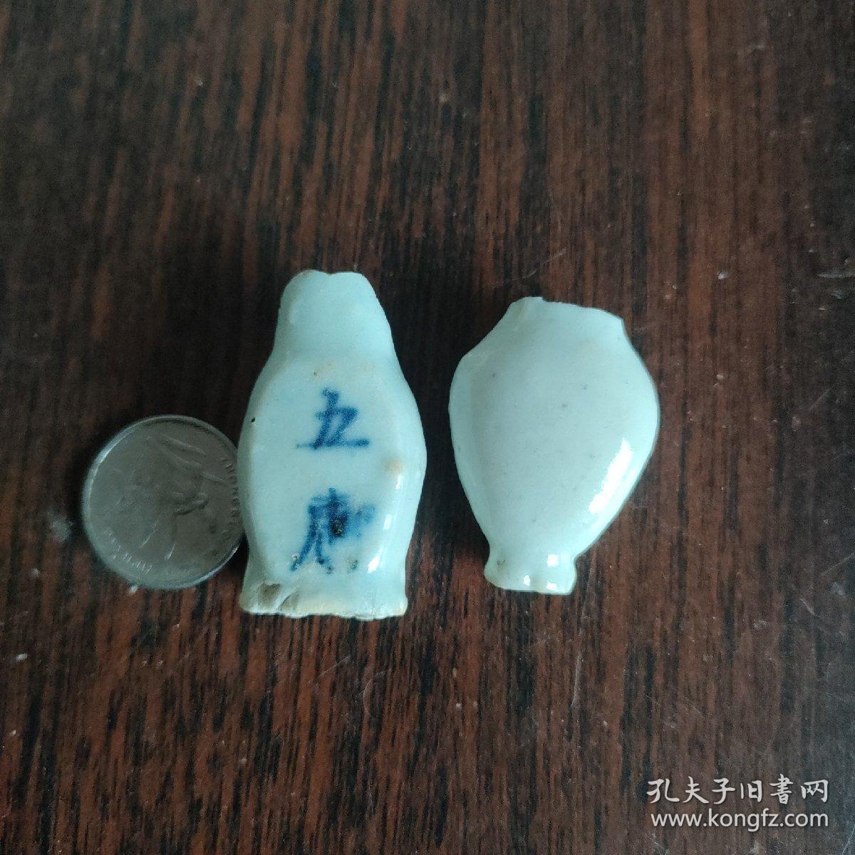 古代小药瓶标本 其中一个双面有款144