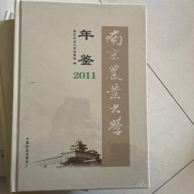 南京农业大学年鉴2011