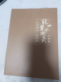 能量平衡灸 初级班