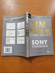 索尼创新攻略