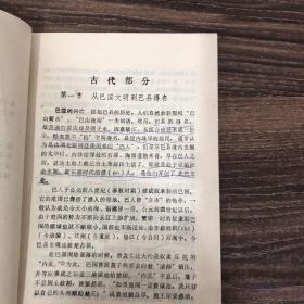 中学乡土教材，《巴县历史》，此版本少见。