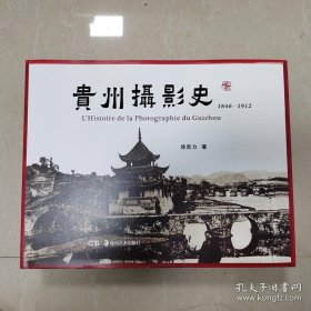 贵州摄影史