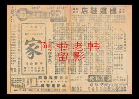 胡蝶/王元龙/王乃东/李景波主演  王次龙导演  华新影业公司节目单：《孔雀东南飞》 【新光大戏院 32开4页】(30)