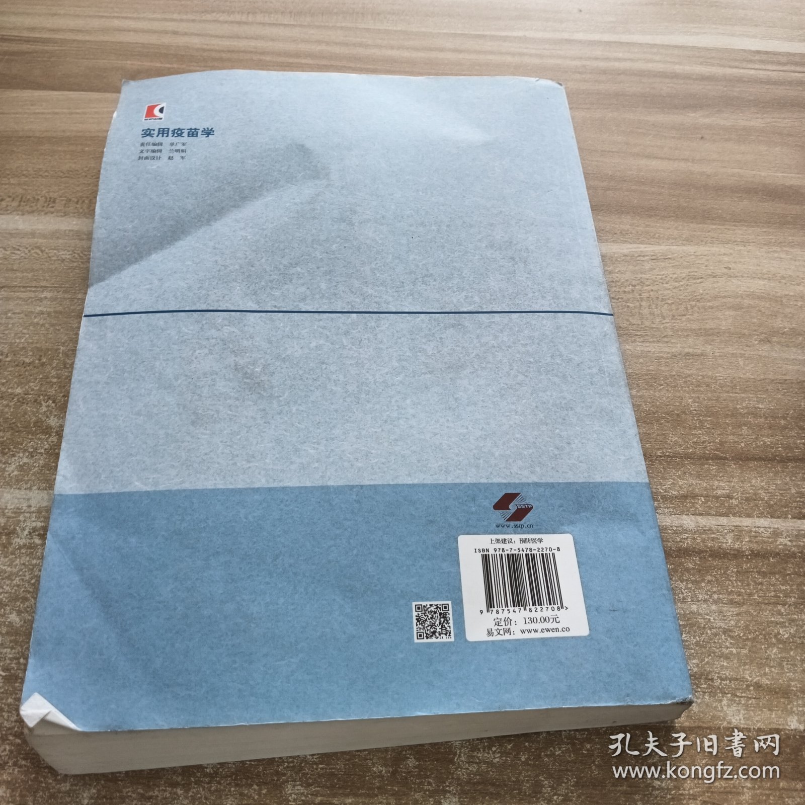 实用疫苗学