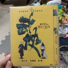 武侠 DVD