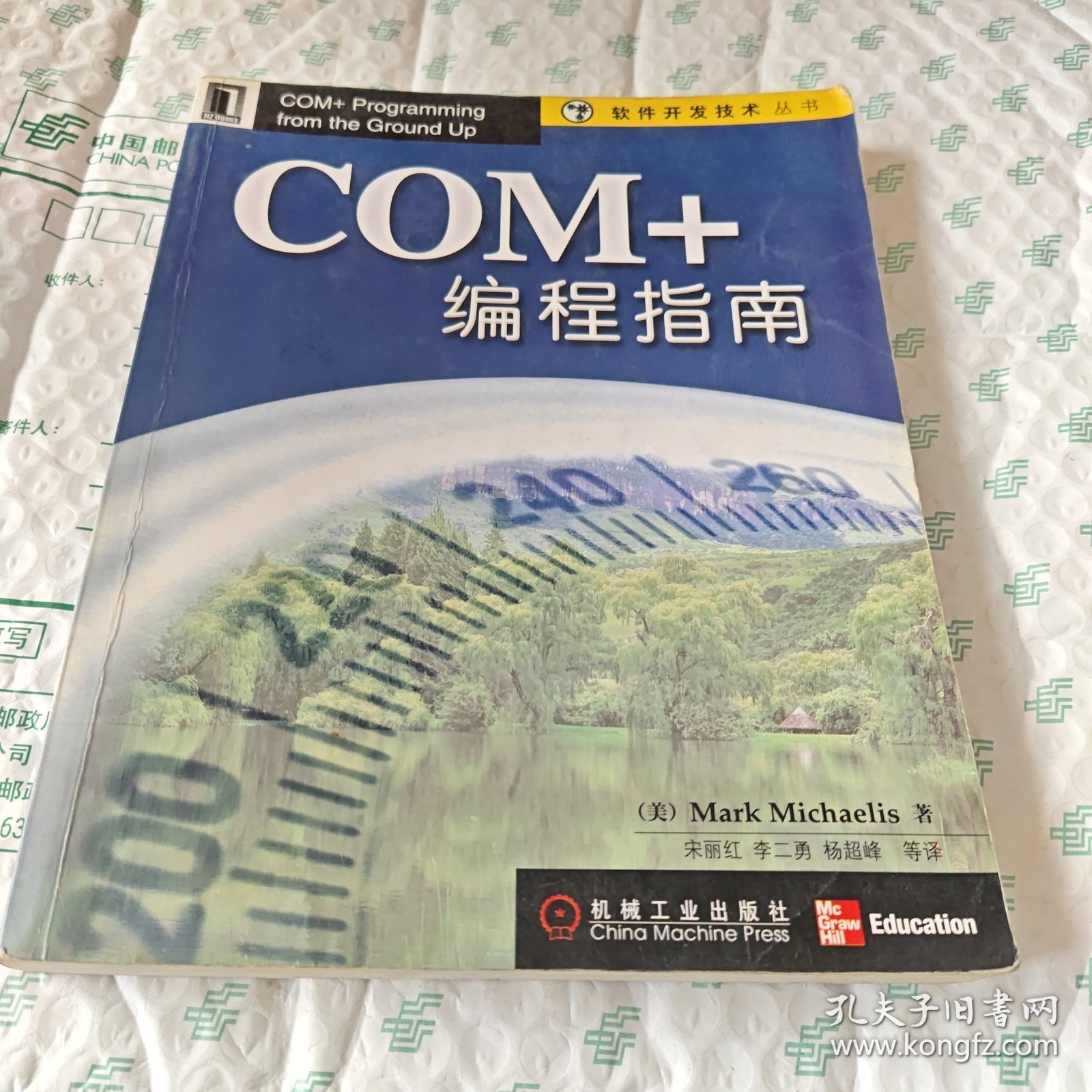 COM+编程指南