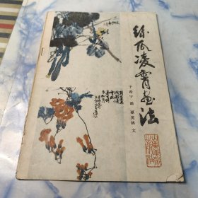 丝瓜凌霄画法1987年