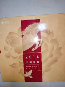 2014年中国邮票年册 （中国集邮总公司） 邮票全