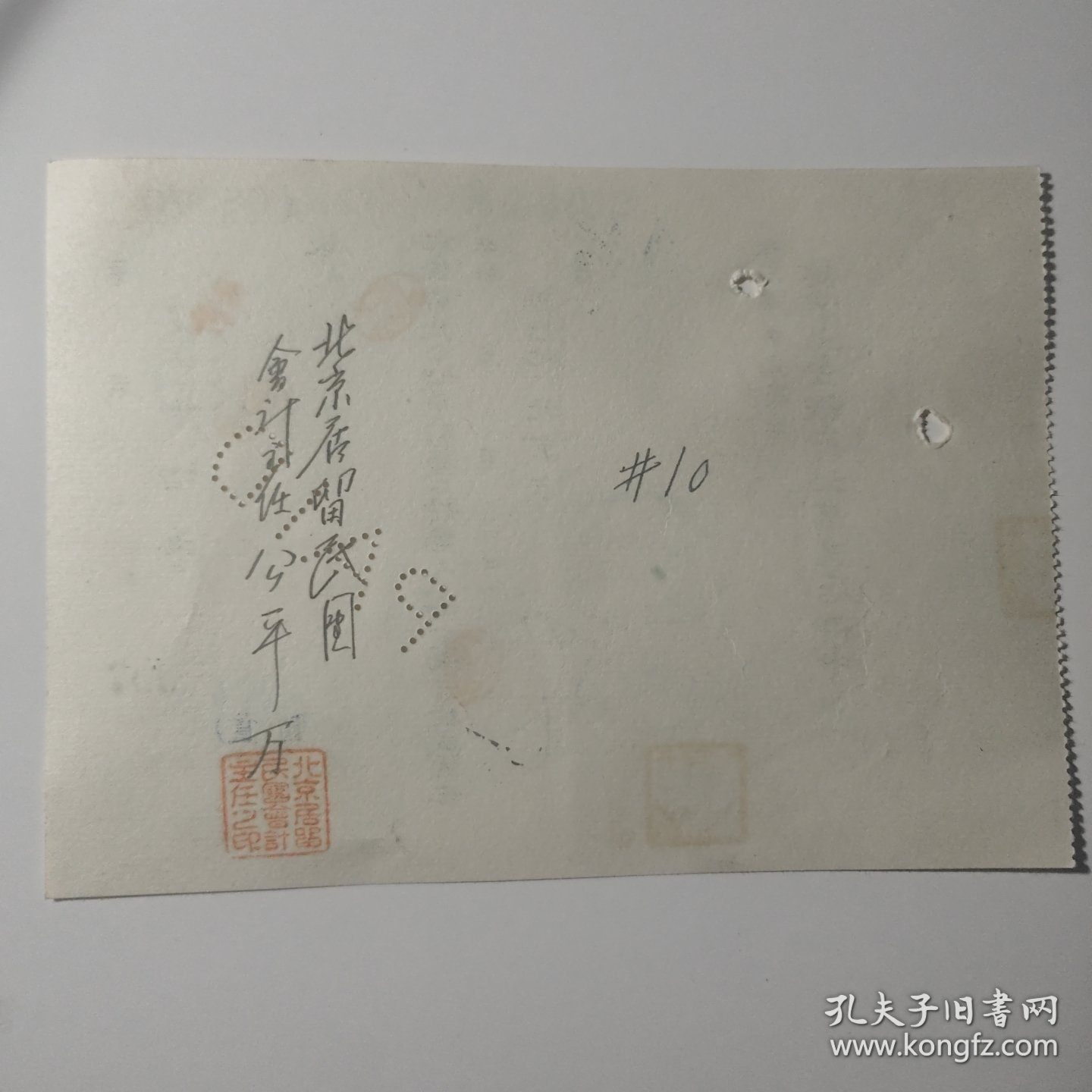 昭和15年横滨正金银行北京支店北支防疫证1940年北京市东交民巷小切手，民国北京居留证，主任公平万
