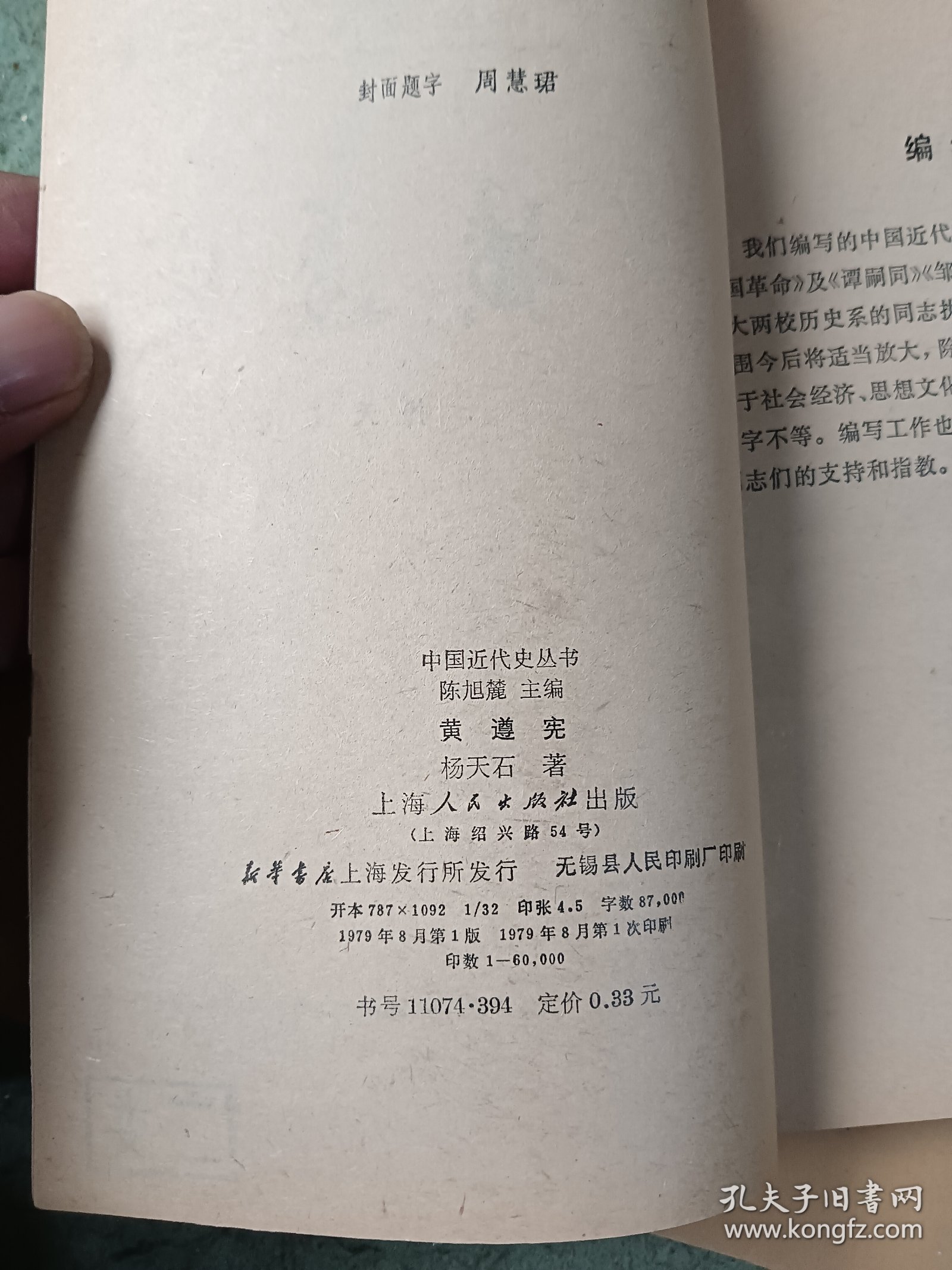 中国近代史丛书 黄遵宪