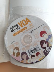 每天轻松听一点VOA新闻英语精华慢速（详解版）