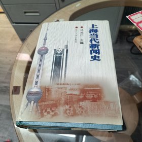 上海当代新闻史