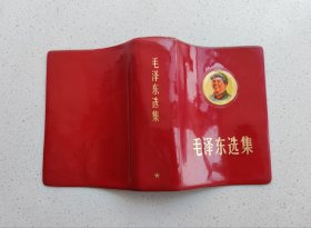 封面毛主席头像《毛泽东选集》一卷本皮子。展开长21.8厘米，高13厘米