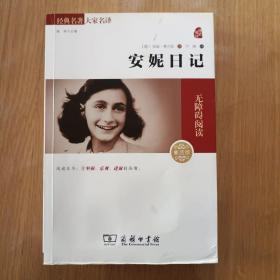 安妮日记