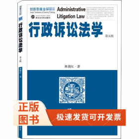 行政訴訟法學(xué) 第5版