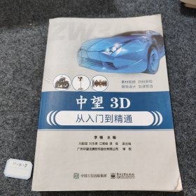 中望3D从入门到精通