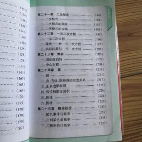 初中数学公式定律及要点透析  实物拍照  所见即所得  扉页、第7页有少许使用笔迹