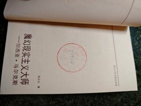 魔幻现实主义大师 加西亚马尔克斯