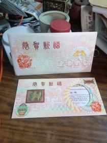 上海印钞发行:丙戍年24k镀金生肖礼品贺卡（内附收藏证书）