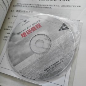 办公软件应用 中文word2000职业技能 培训教程