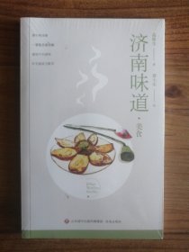 济南味道·美食（全新未拆封）