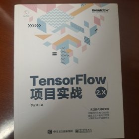 TensorFlow2.X项目实战