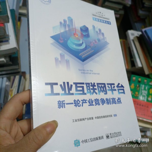 国之重器出版工程工业互联网平台新一轮产业竞争制高点