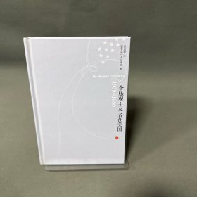 一个乐观主义者在美国