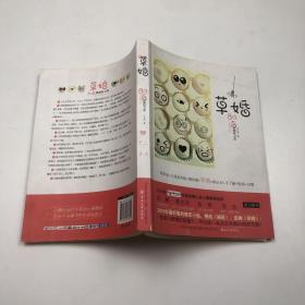 草婚