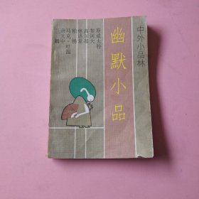 幽默小品