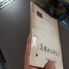 怎样快写钢笔字——ff5