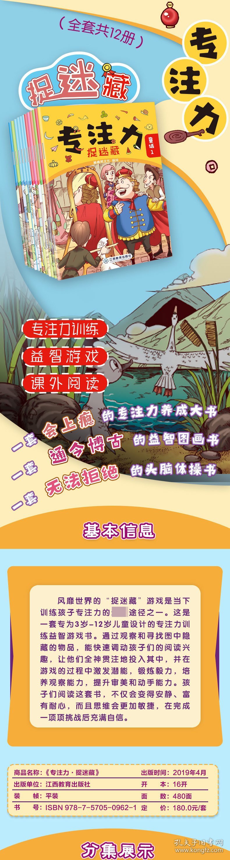 专注力捉迷藏（全12册）