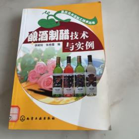 釀酒制醋技木與實例。館藏末翻閱
