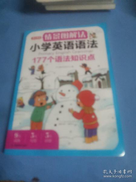 情景图解法小学英语语法视频讲解版三四五六年级思维导图学音标单词句型公式词性时态大全 开心教育