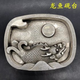 古玩古董杂项收藏大清乾隆年制龙鱼砚台笔洗文房四宝用品