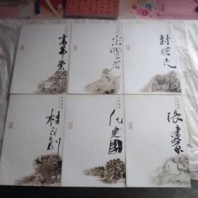 宣和遗韵 : 河南山水画家作品集