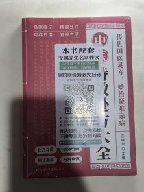 中医特效处方大全
