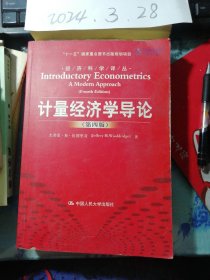 计量经济学导论（第四版）