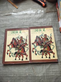 漫画 三国演义 上下