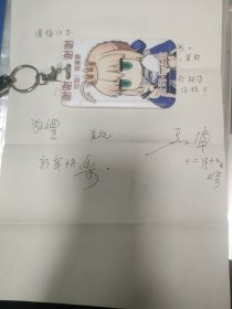著名诗人“严阵”给原安徽省文化厅厅长卞国富信札一通，附封