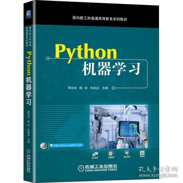 Python机器学习