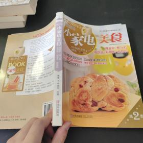 巧厨娘小家电美食：微波炉·榨汁机·电饼铛·料理机·面包机（第2季）