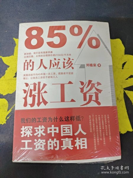 85%的人应该涨工资