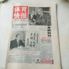 体育快报1998年11月26日创刊号（16版